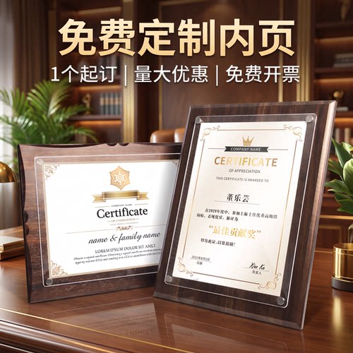 荣誉证书木质奖状展示框A4证书外壳高档聘书定制优秀员工结业证书专利授权书相框摆台打印捐赠收藏证书挂墙