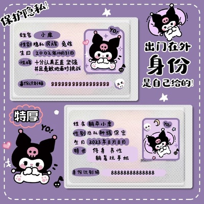 三丽鸥身份证卡套遮挡头像全覆盖保护隐私学生用饭卡校园卡交通卡保护套社保卡医保卡银行卡透明防消磁防窥