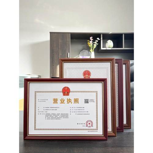 执营业照框架正本挂墙A3个体工商户副本裱框a4证书相框空框展示框