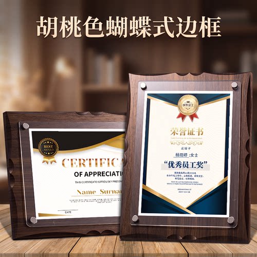 荣誉证书木质奖状A5展示框A4证书外壳高档聘书定制优秀企业员工结业证书授权书相框摆台免费实木挂墙牌匾