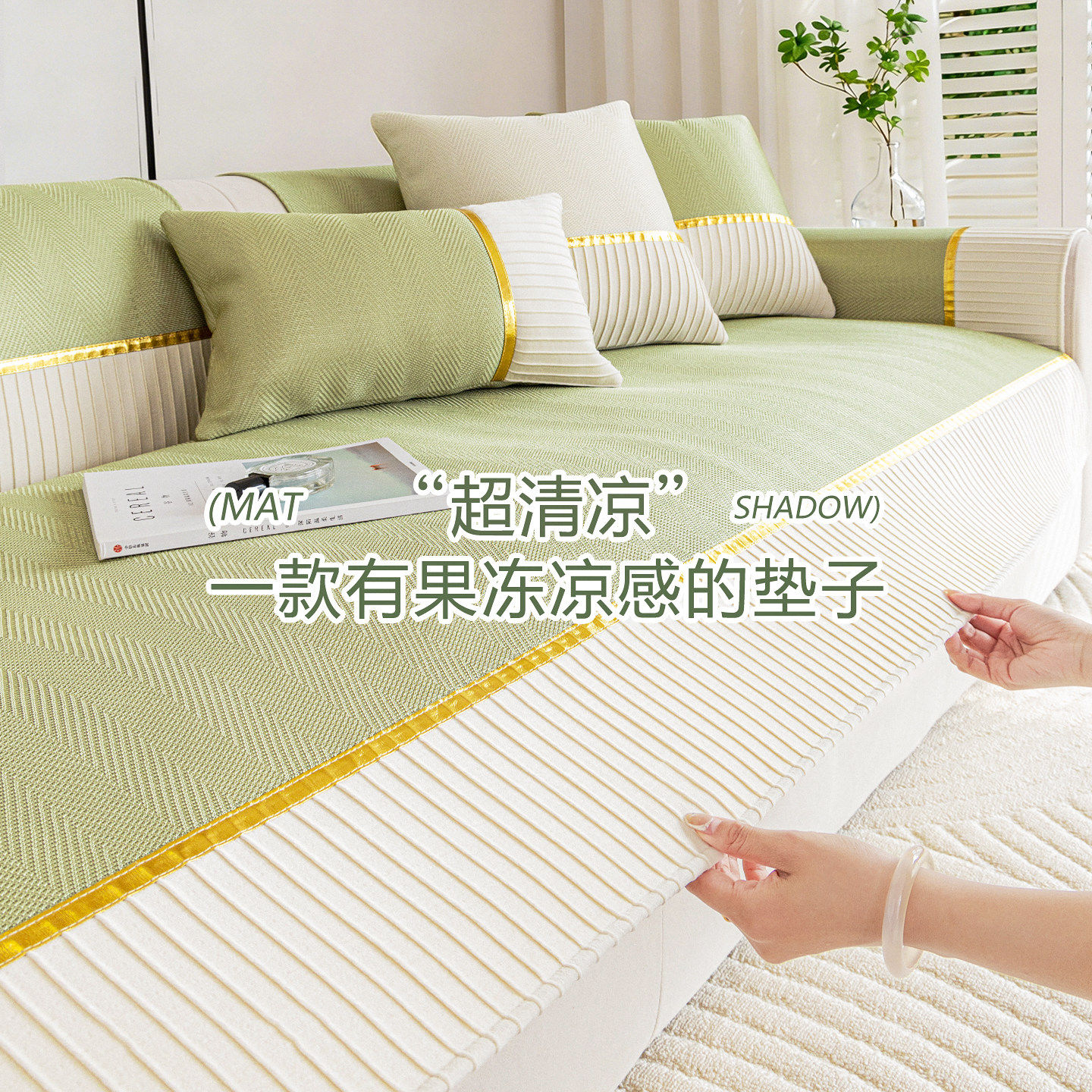 沙发凉席垫夏季凉感冰丝沙发垫2026新款固定防滑高级感夏天盖布巾