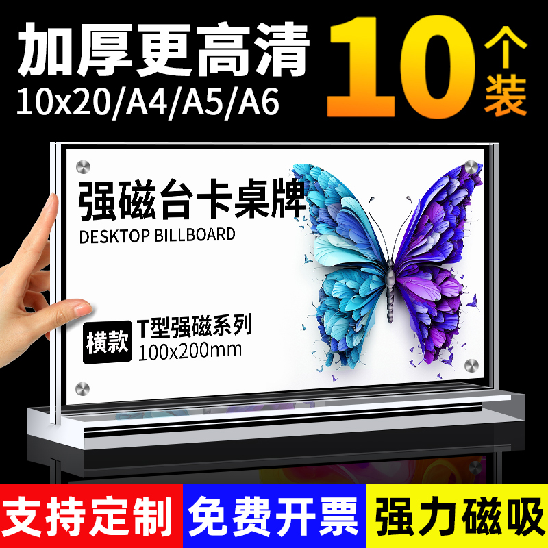 亚克力桌牌台卡展示牌a4立牌强磁吸台签席卡会议姓名座位台牌餐桌面广告展示架板价格目表a5摆台水牌立式定制