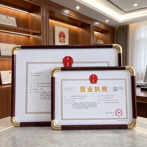 工商营业执照框架挂墙a4保护套a3正副本相框个体卫生许可证展示框
