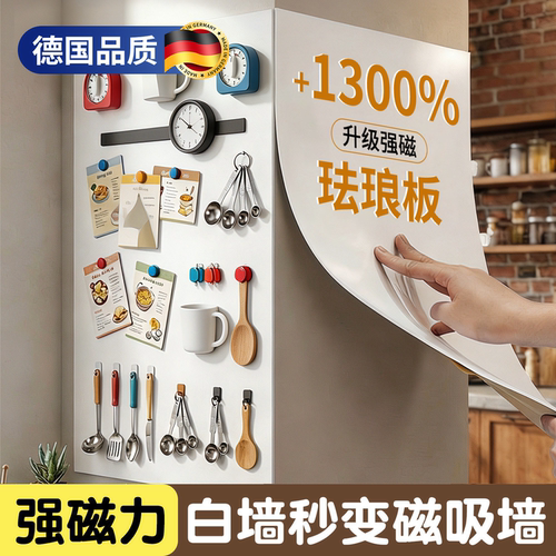 德国品质珐琅板白墙贴展示