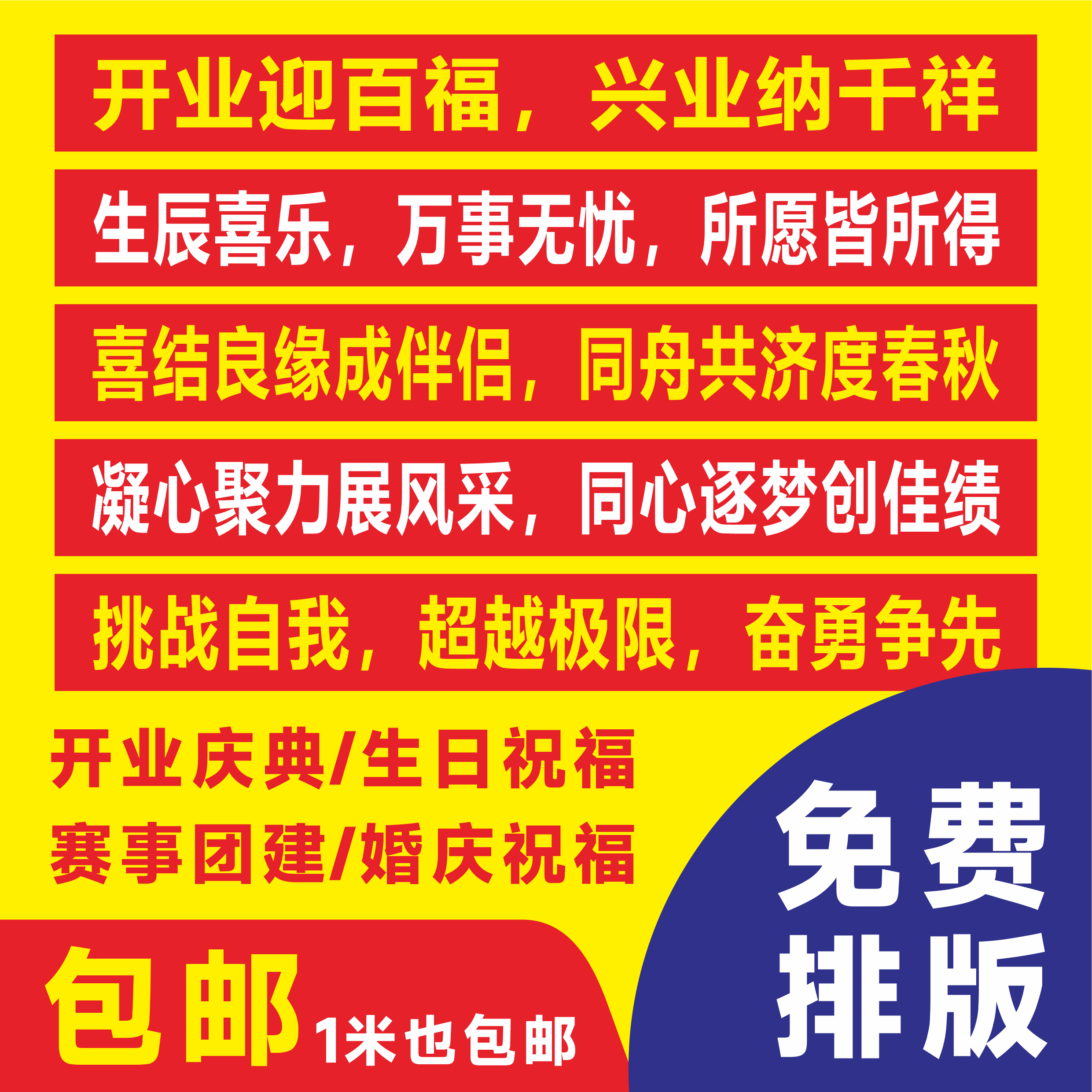 开业庆典条幅布红色免费排版包邮1米广告布