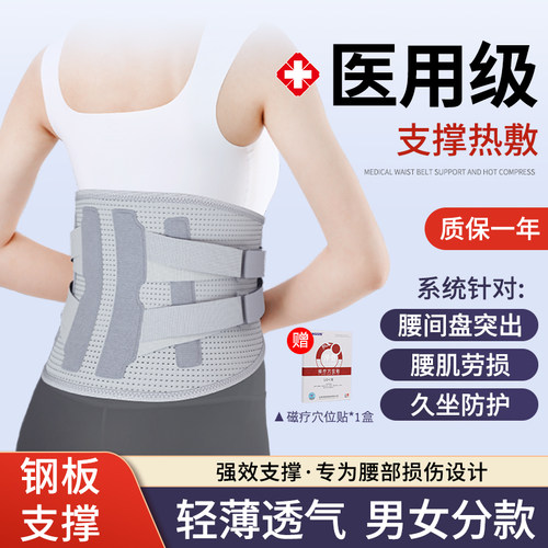 医用护腰带【劳损/突出/恢复】