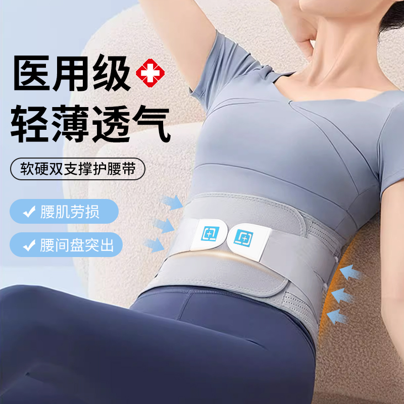 医用护腰带【夏季薄款/腰突/劳损