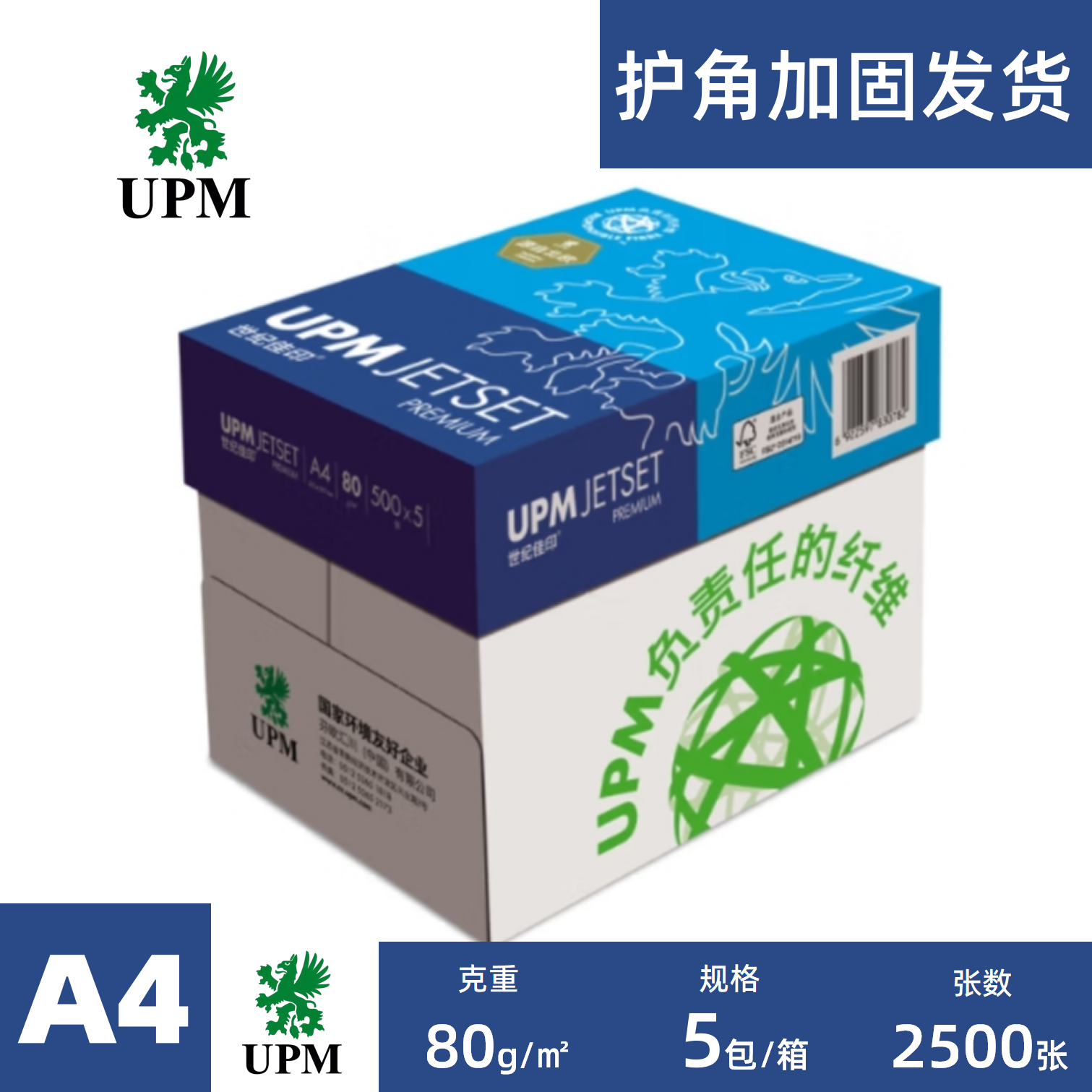 UPM世纪佳印a4打印纸一箱5包