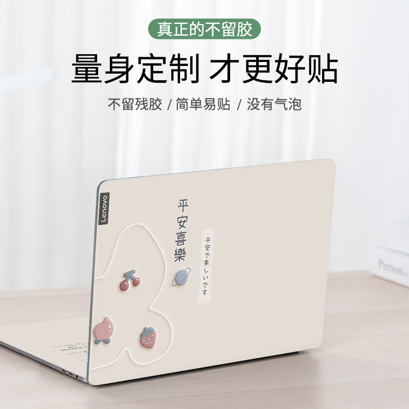 电脑贴纸不留胶笔记本贴膜适用于联想小新pro14外壳保护膜红米华为华硕15.6寸惠普16苹果戴尔air13.3惠普简约