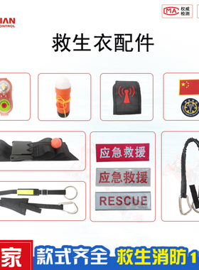 消防激流救生衣专业配件牛尾绳水域灯腰带PFD快速释放带反光标语