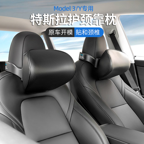 特斯拉modelY/3专用汽车头枕靠枕