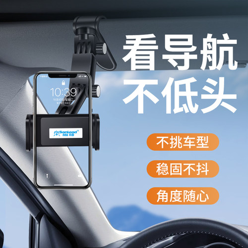 Sanlead/尚礼汽车遮阳板车载支架