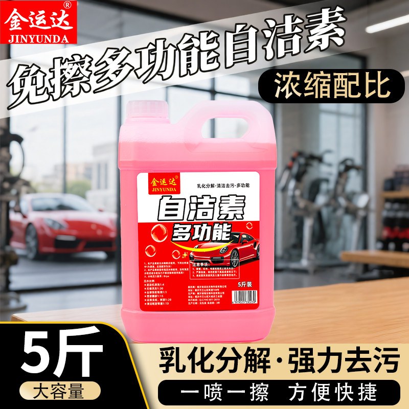 自洁素洗车液免擦拭自洁素汽车轮胎轮毂钢圈强力清洁去污清洗剂
