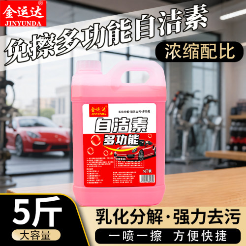 洗车轮胎自洁素免擦拭清洁洗车液