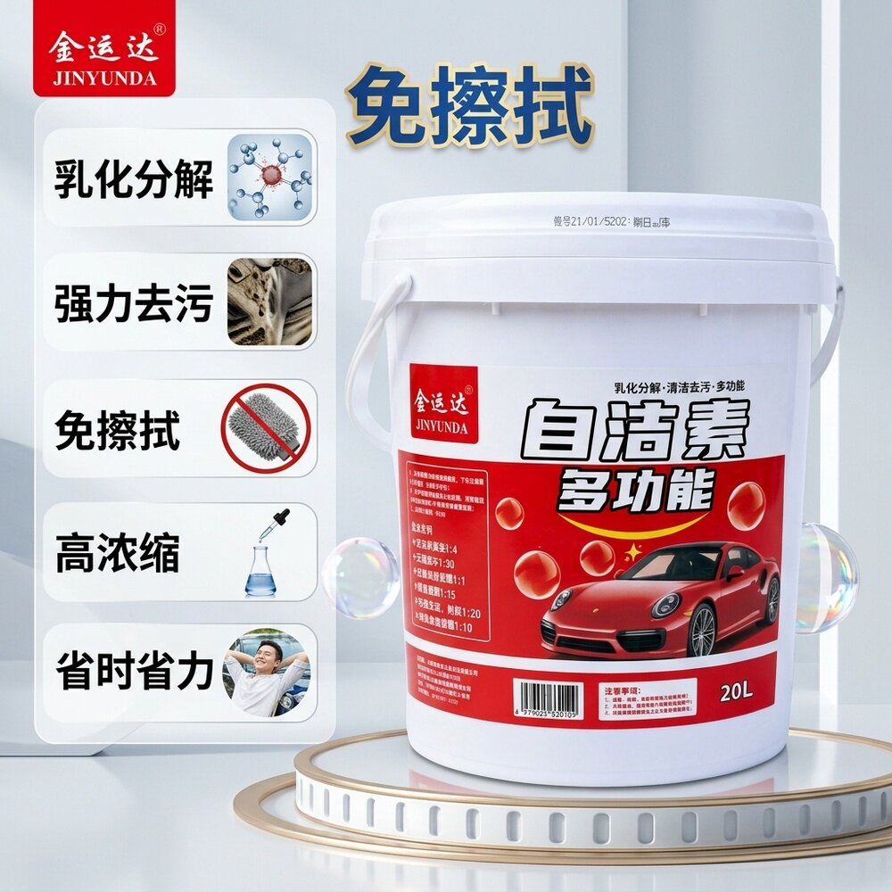 自洁素洗车液免擦拭大桶汽车轮毂钢圈轮胎漆面强力清洁去污清洗剂