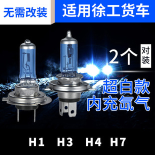 适用徐工半挂牵引车拦板载货车工程机械24v远近光卤素前雾大灯泡