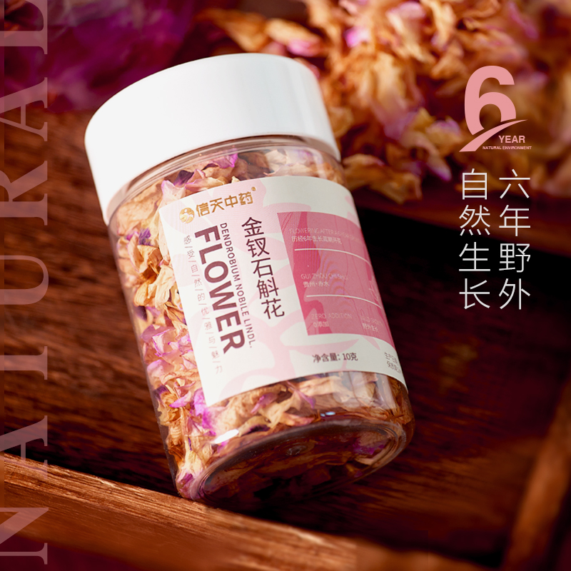 【强哥家初恋】 贵州金钗石斛花石斛茶养生茶石斛干花纯粉花茶10g