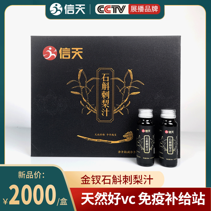 贵州金钗石斛信天中药