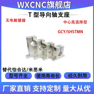 T型镀镍开口加厚型支座GCY