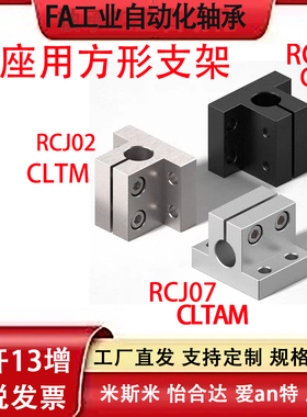 导向轴支座侧面安装型光轴支撑RCJ06/02/22/21底座用方形支架