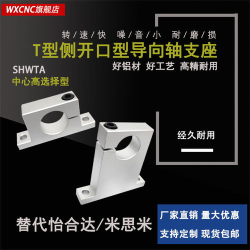 T型导向轴支座单边开口型SHWTA