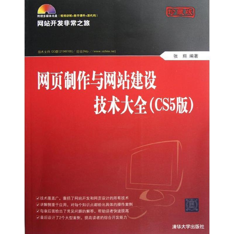 网页制作与网站建设技术大全