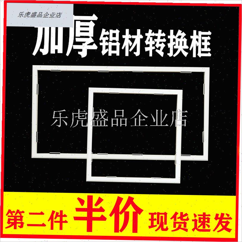 浴霸转换框集成吊顶转接框凉霸平板灯暗F装转化边配件30300600.