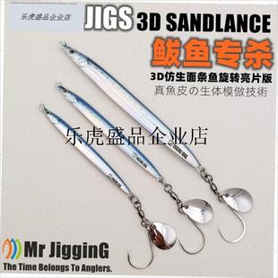 .MR JIGGING面条鱼铁板假饵B海钓船钓快抽慢摇亮片钩马鲛刀鲅鱼专