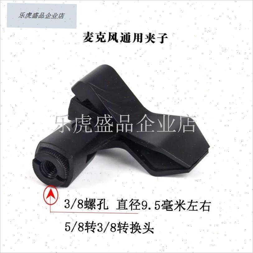 落地手机支架话筒j支架配件3/8螺孔加大号麦克风话筒夹子弹簧夹1.
