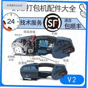 V2手提电动打包机配件电池大全拉收紧轮M电机手提式配件打捆机.