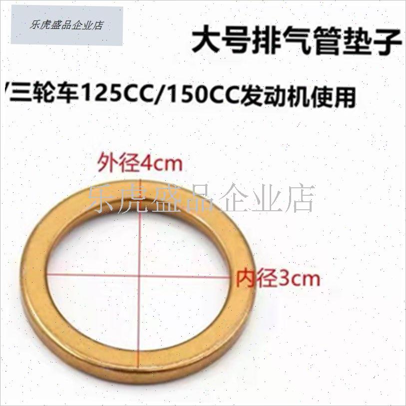 摩托车排气管垫 消声器垫烟筒垫 x125/150/175踏板车 三轮车排气.