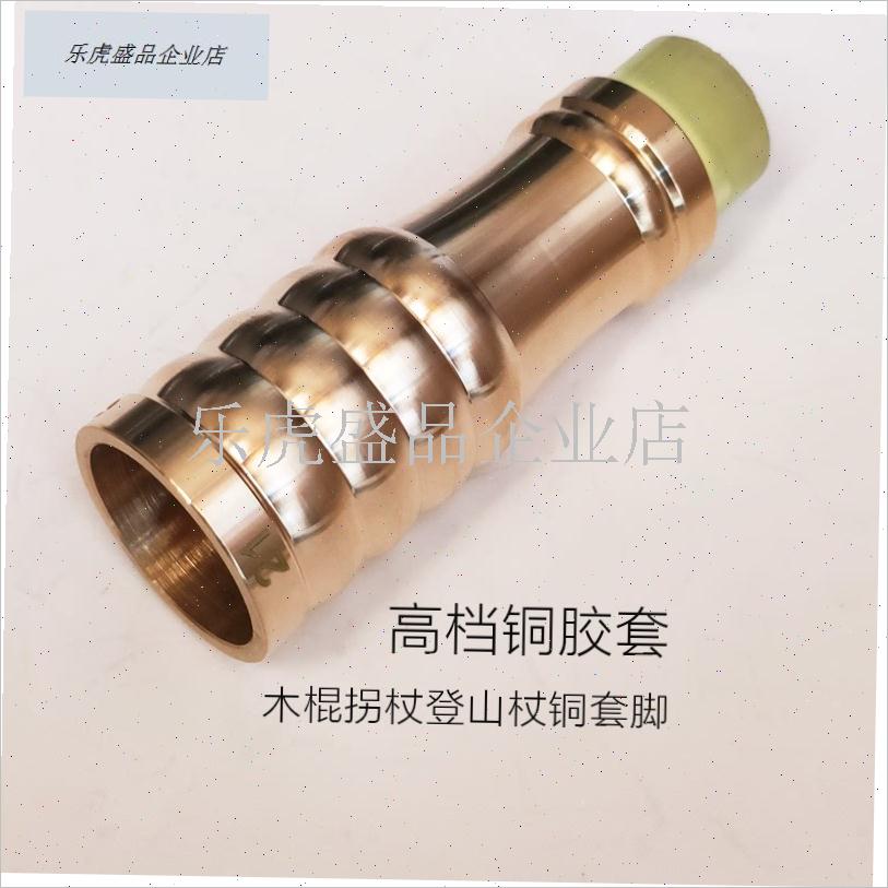 自制登山杖配件铜脚套r防滑金属杖尖手杖铜箍聚氨酯脚垫实木拐杖.