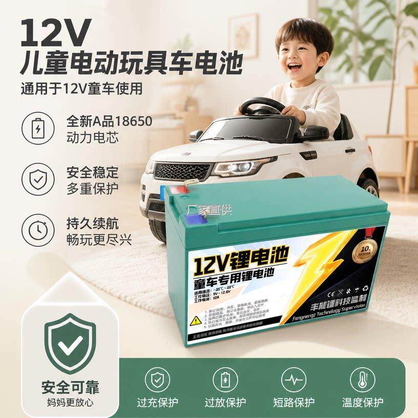 儿童电动车12V锂电池大l容量