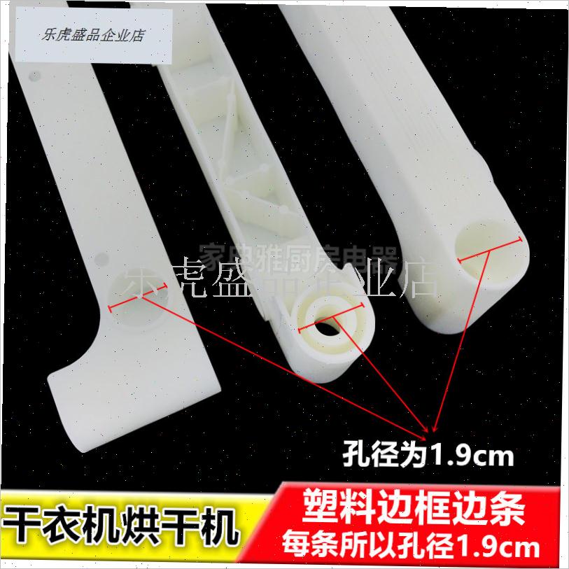 包邮家用干衣机烘干衣配件不锈钢管塑料支架边S框边条支撑杆挂架.