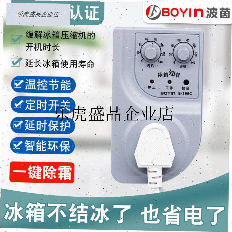 冰箱定时器冰柜调节温控器定时b节能省i电开关冰vx箱知音温度控