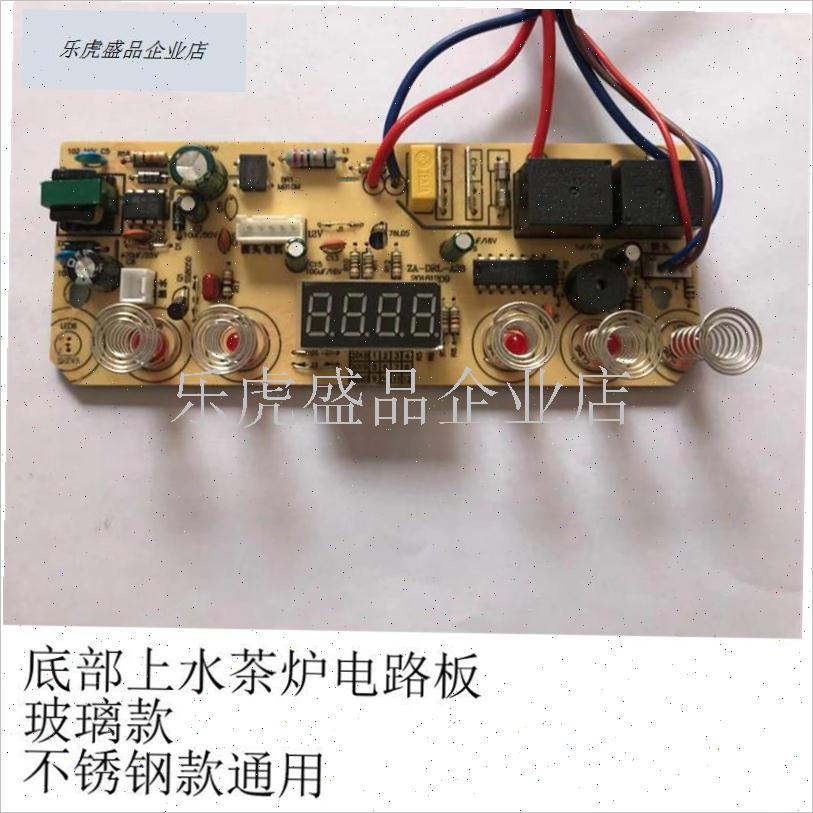 泡茶炉配件快煮壶速热z炉茶壶主板泡茶炉抽水泵茶具配件.