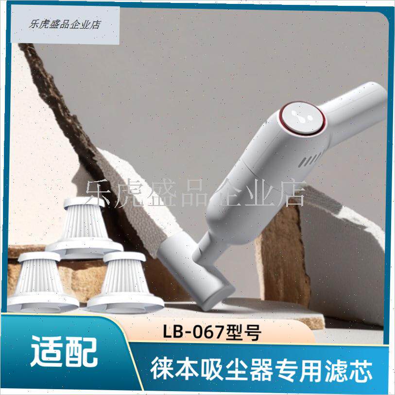 正品适配徕本车载吸尘器LB-0C67替换滤芯棉可水洗海帕过滤网.