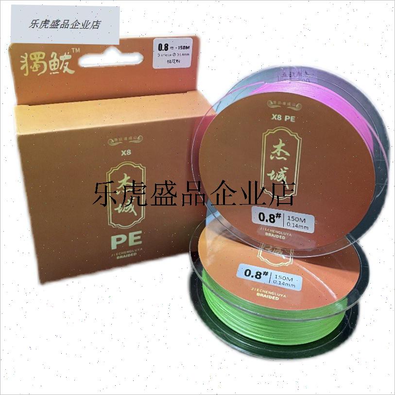杰城路亚bPE线8编远投微物路亚专用钓鱼线杰成大力马锚鱼成诚耐.