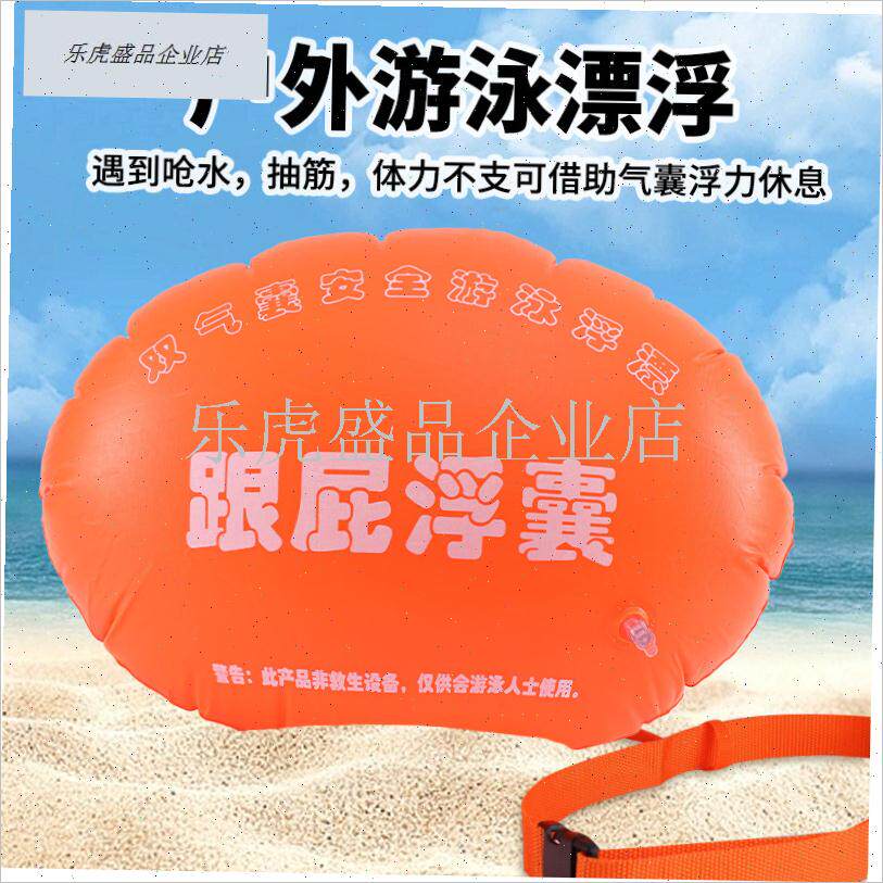 游泳跟屁虫跟屁浮囊双气s囊z加厚游泳浮漂跟屁球户外潜水装备休.