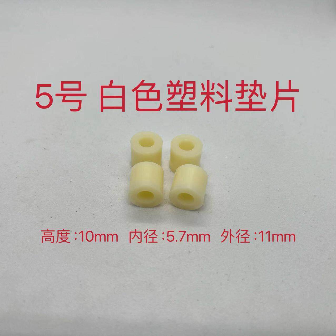 椅子配l件塑胶垫片圆形圆柱型塑料垫片螺丝垫柱圆形胶套,