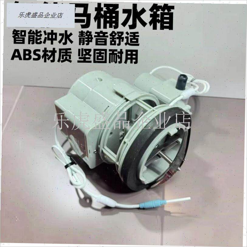 智能马桶陶瓷水箱冲水泵排水阀冲Q水问题换上就好.