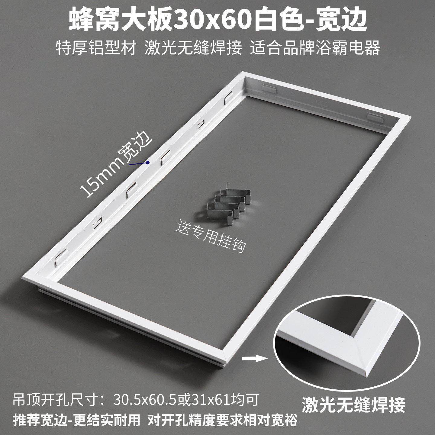 蜂窝大板专用转换框浴霸