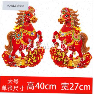 2026马年生肖立体门贴h卡通新款装饰福字立体大号年画春节贴纸.