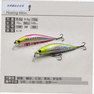 6.5g浮水米诺悬浮浮水抽停短舌板路亚假饵溪Q流钓红眼翘嘴鲈鱼鱼.