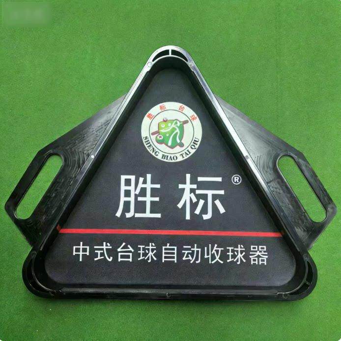 台球三角框托盘摆球集l球
