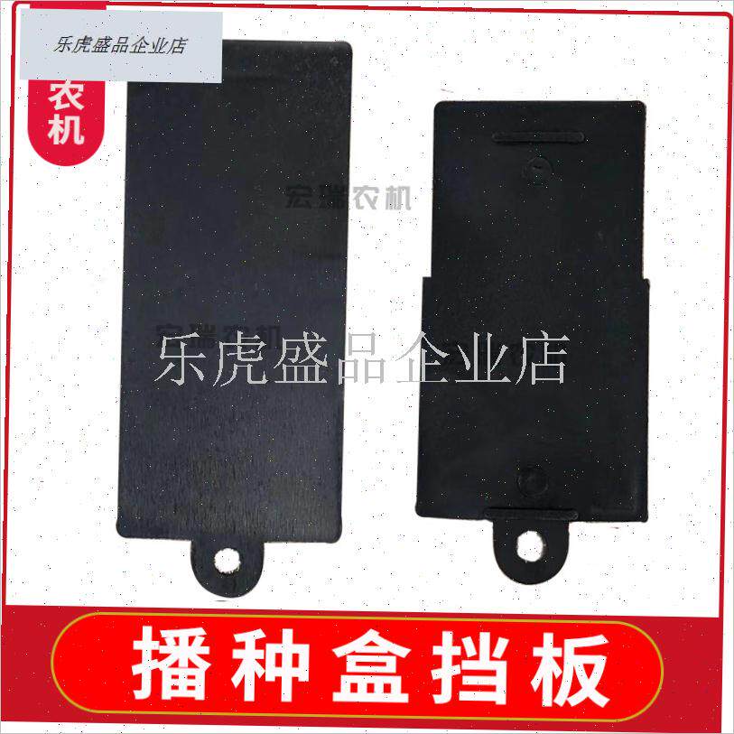 播种机肥盒挡板施肥盒插板小x麦肥料盒排种盒配件农用播种机配件.