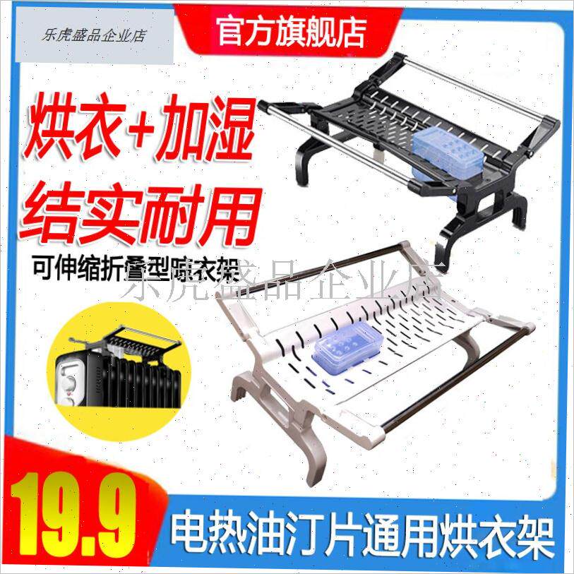 电热油汀通用烘衣架子电暖v气器片油丁晾衣架取暖器烘衣架油汀配.