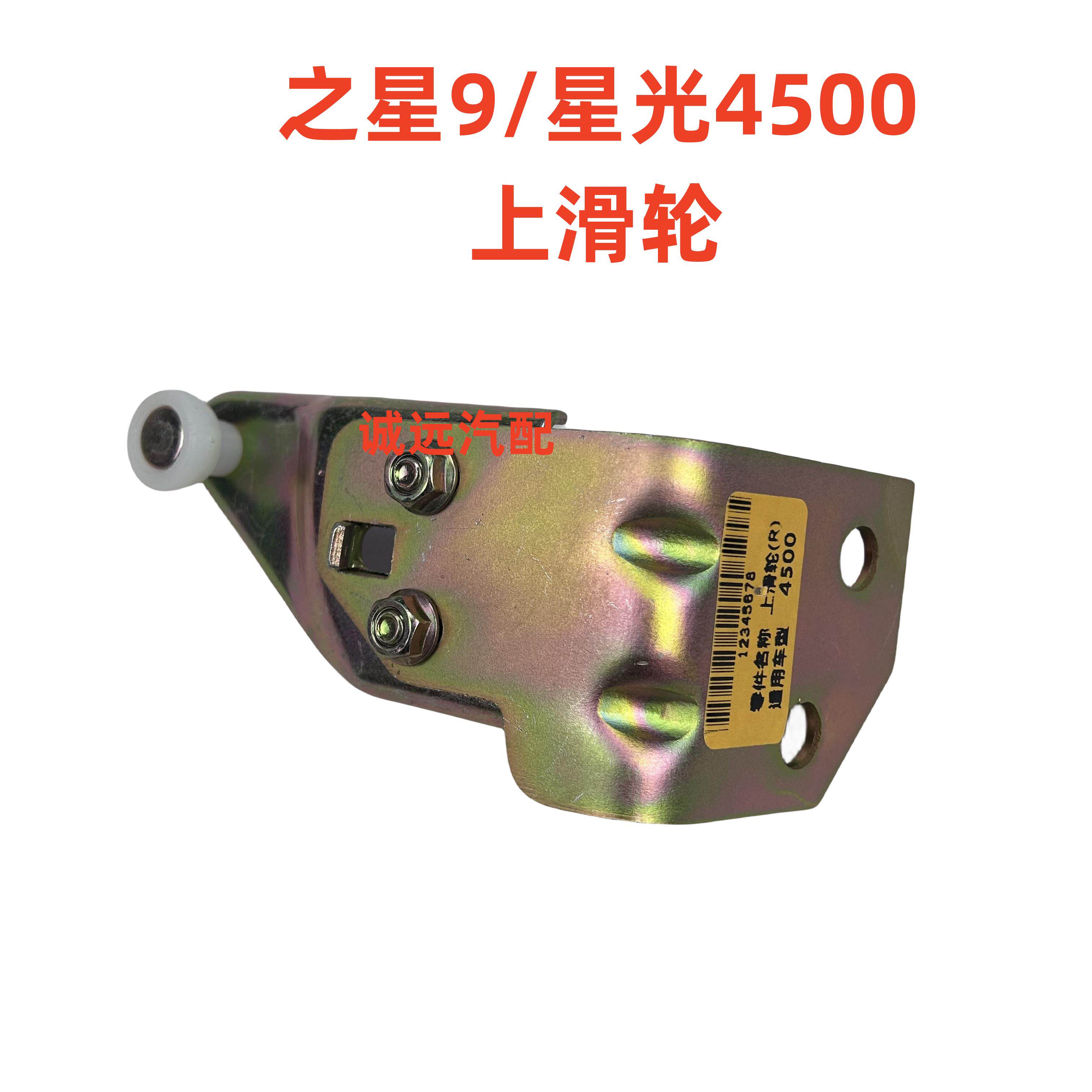 适配长安之星9中门滑轮