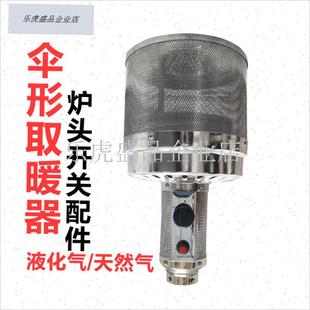 燃气取暖器配件伞形加厚不锈钢发火网罩烤O火炉天然气液化煤气炉.