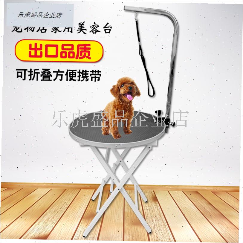 宠物美容桌d狗狗美容台家用折叠便携桌泰迪猫咪洗澡圆形桌支架吊.